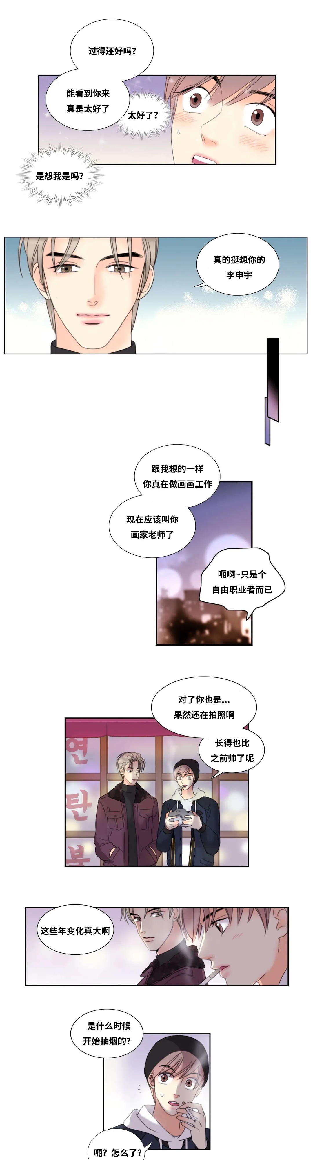 印迹漫画漫画,第2章：厕所奇遇7图