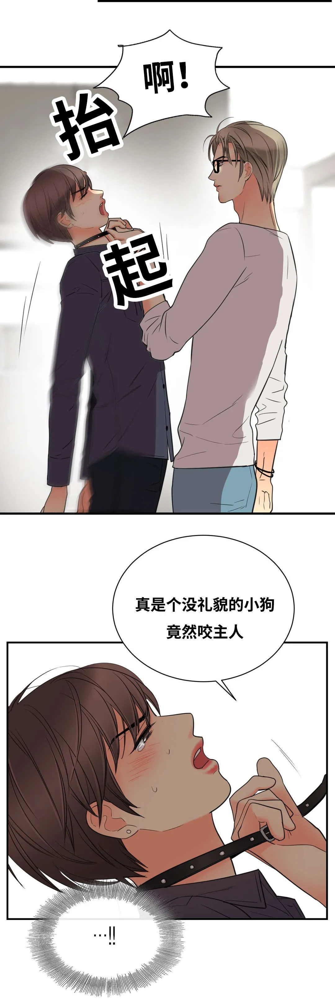 印迹漫画漫画,第9章：主人16图