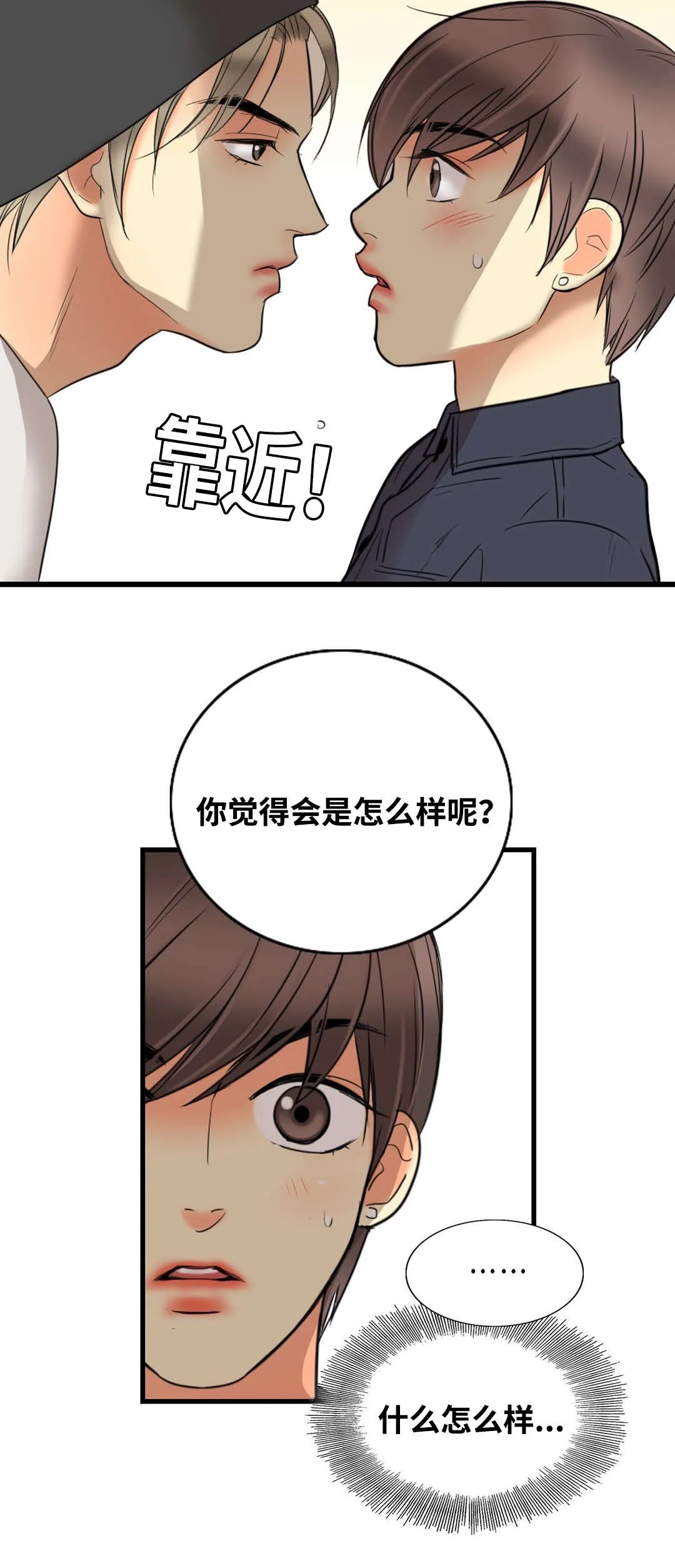 印迹漫画漫画,第9章：主人4图