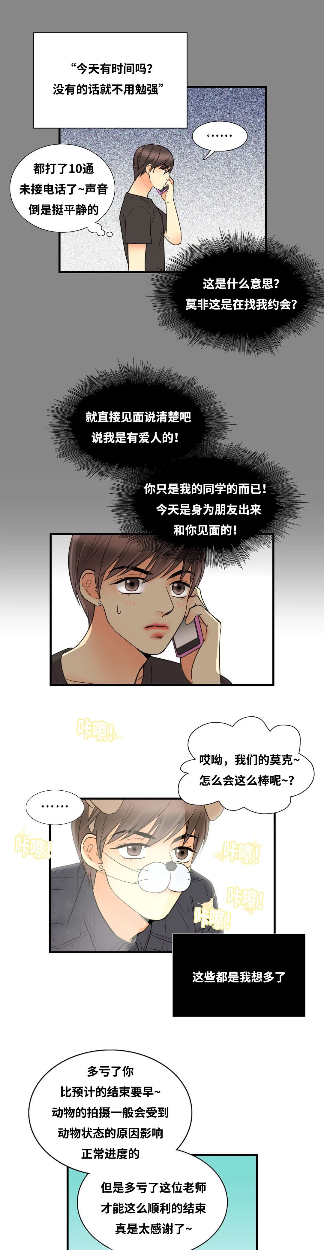 印迹漫画漫画,第8章：我的第一次7图