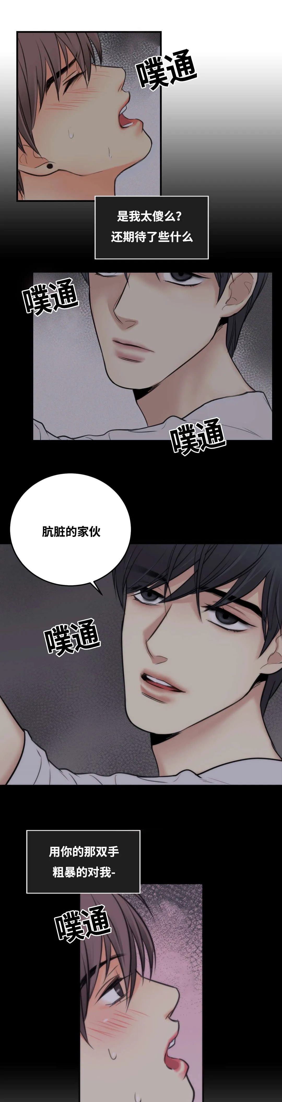 印迹漫画漫画,第7章：惩罚我吧18图