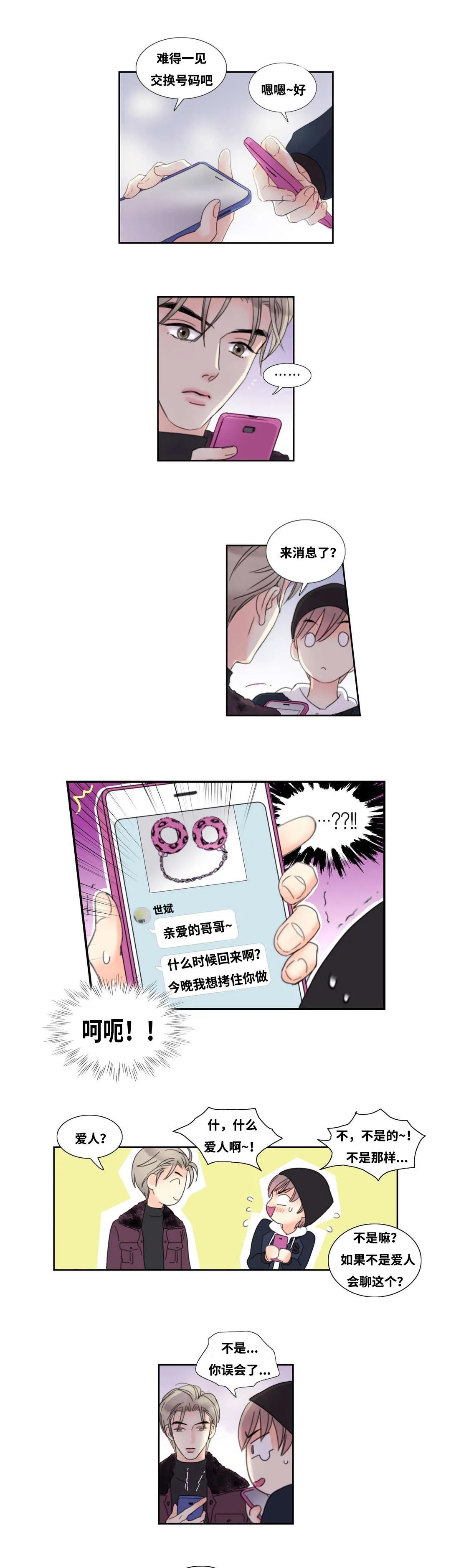 印迹漫画漫画,第2章：厕所奇遇9图