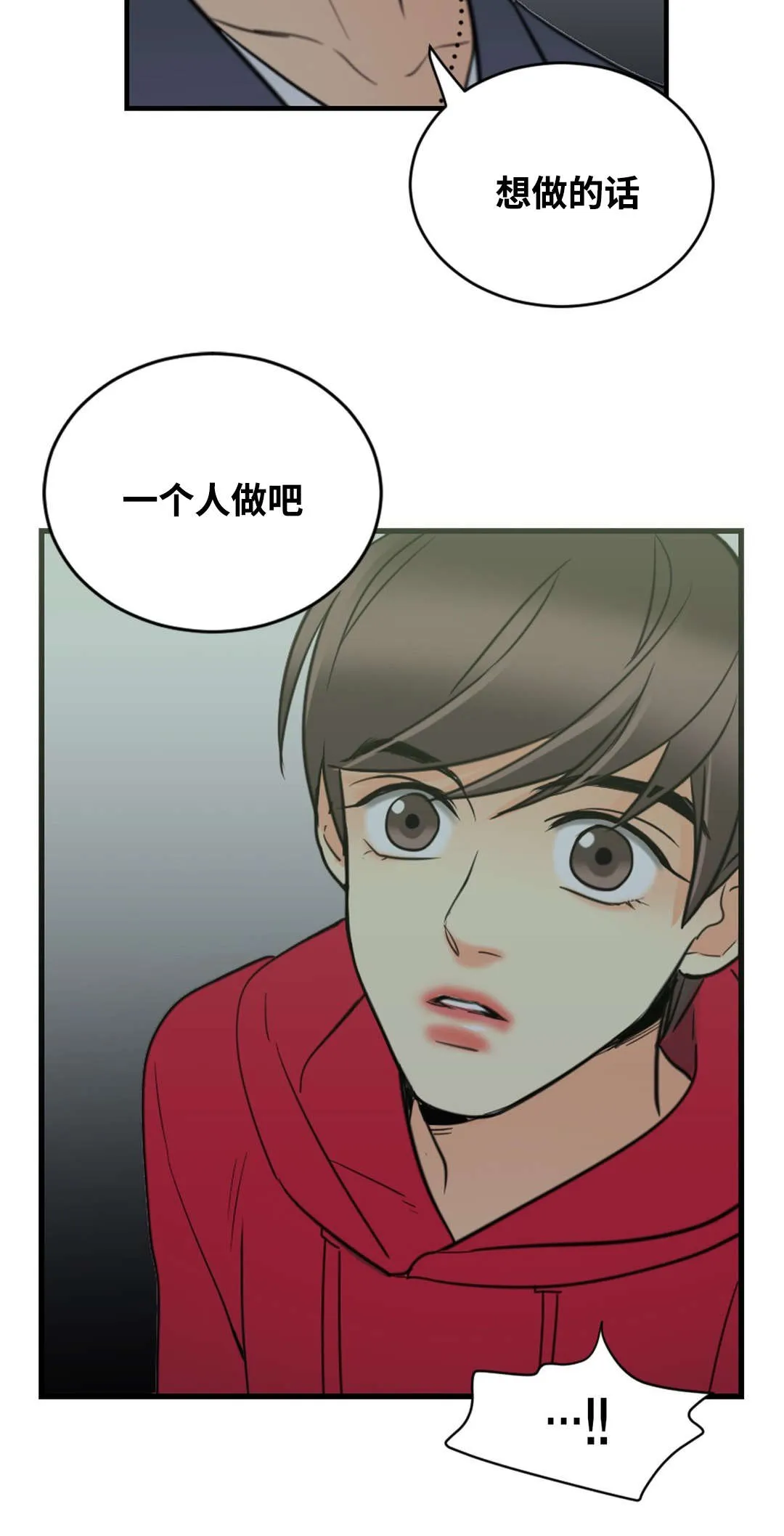 印迹漫画漫画,第24章：一个人做吧12图