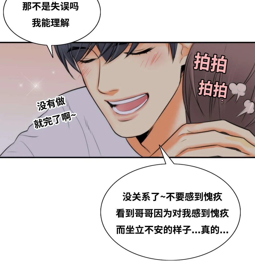 印迹漫画漫画,第8章：我的第一次2图