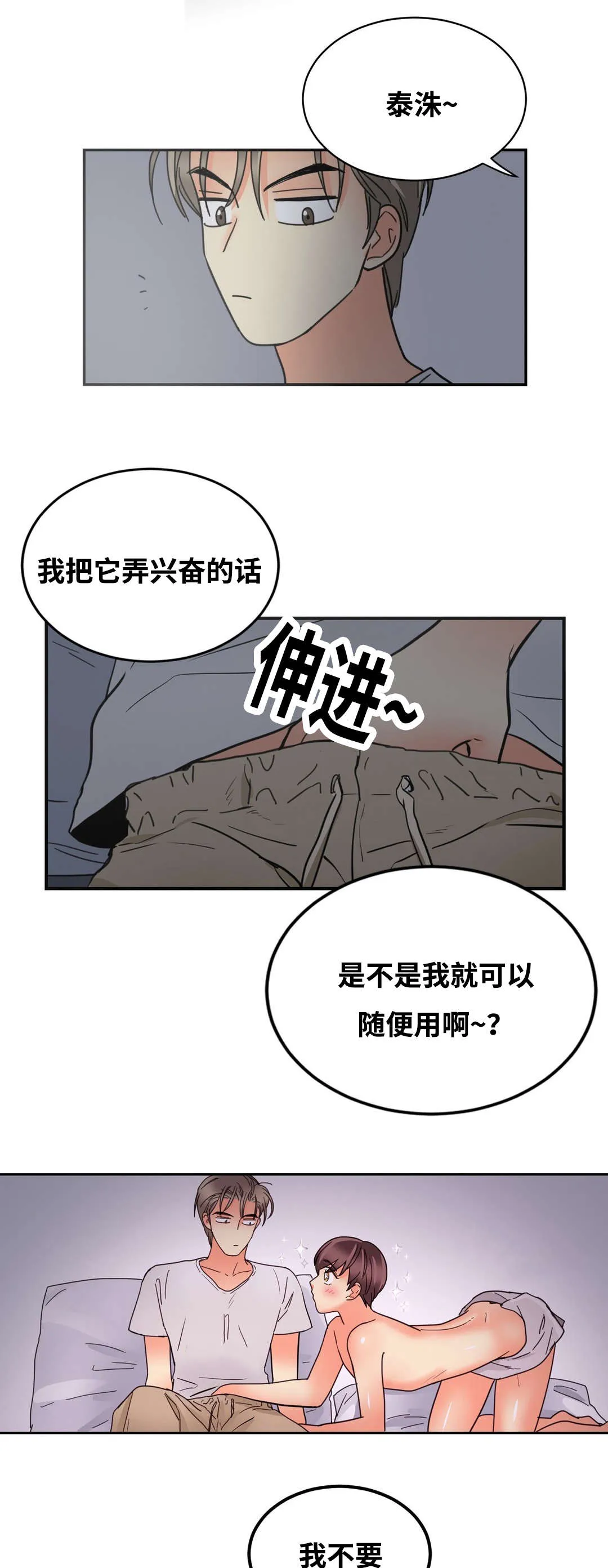 印迹漫画漫画,第35章：既难受又兴奋1图