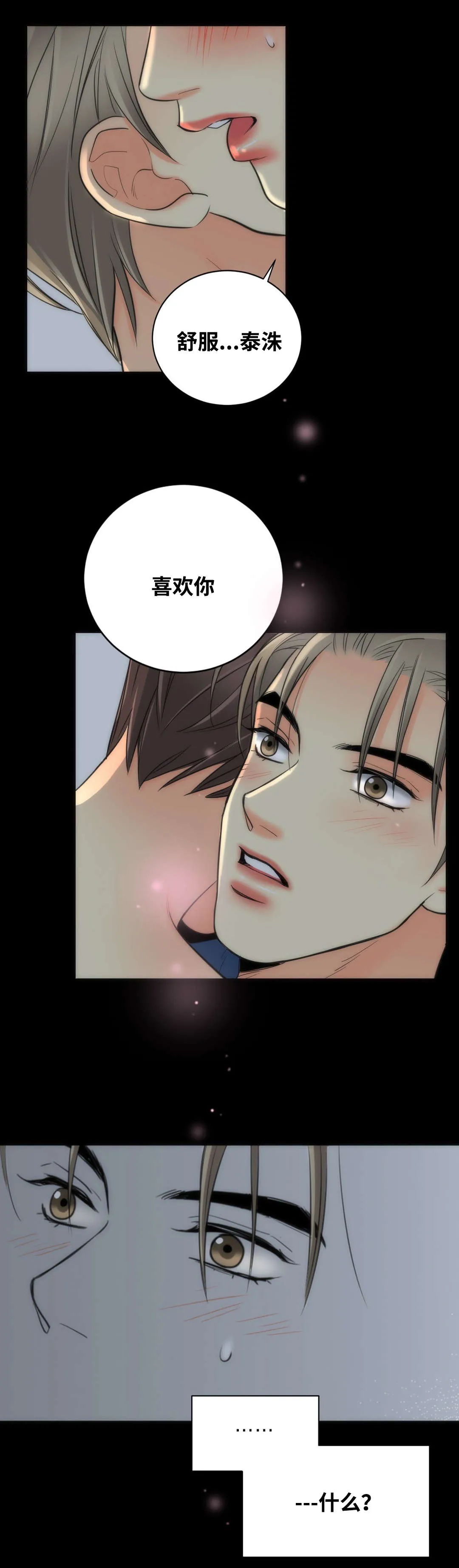 印迹漫画全文免费阅读漫画,第22章：快点放进来10图