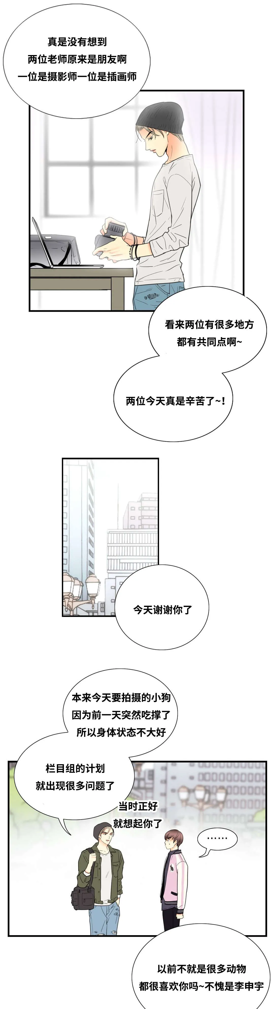 印迹漫画漫画,第8章：我的第一次9图