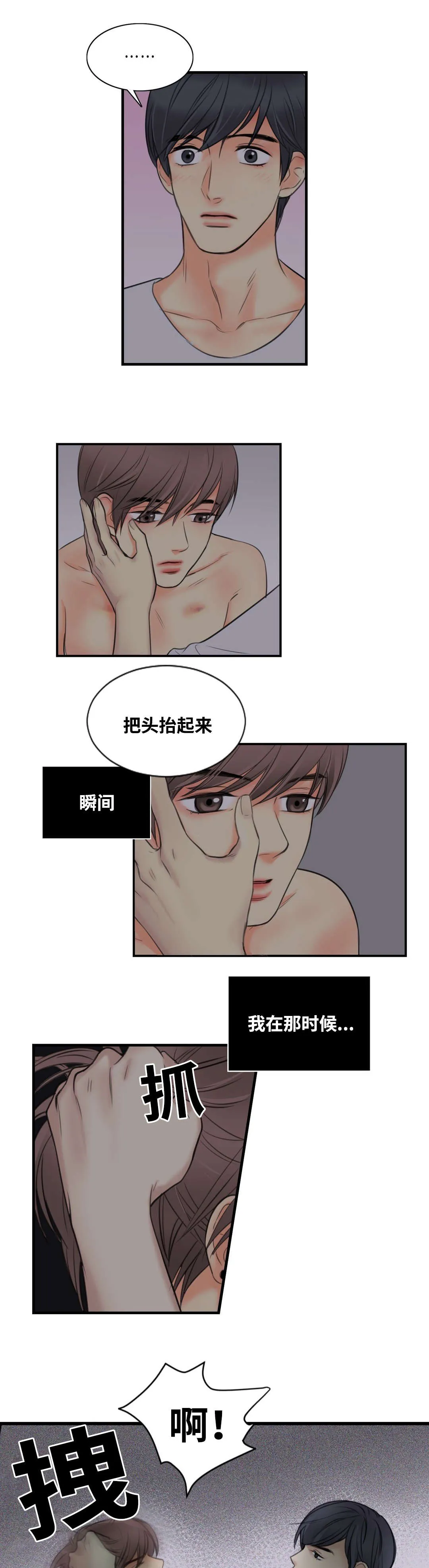 印迹漫画漫画,第7章：惩罚我吧16图