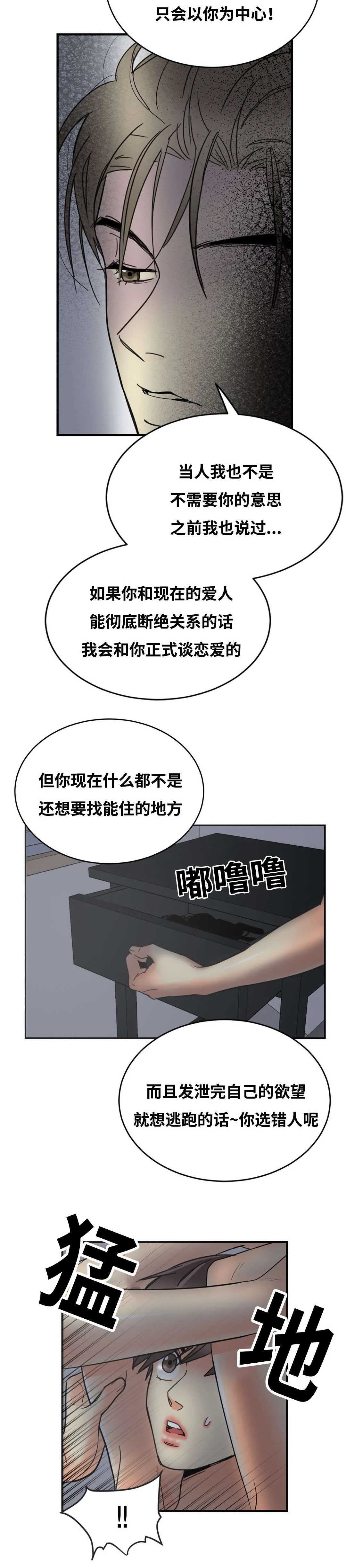 印迹漫画漫画,第35章：既难受又兴奋5图