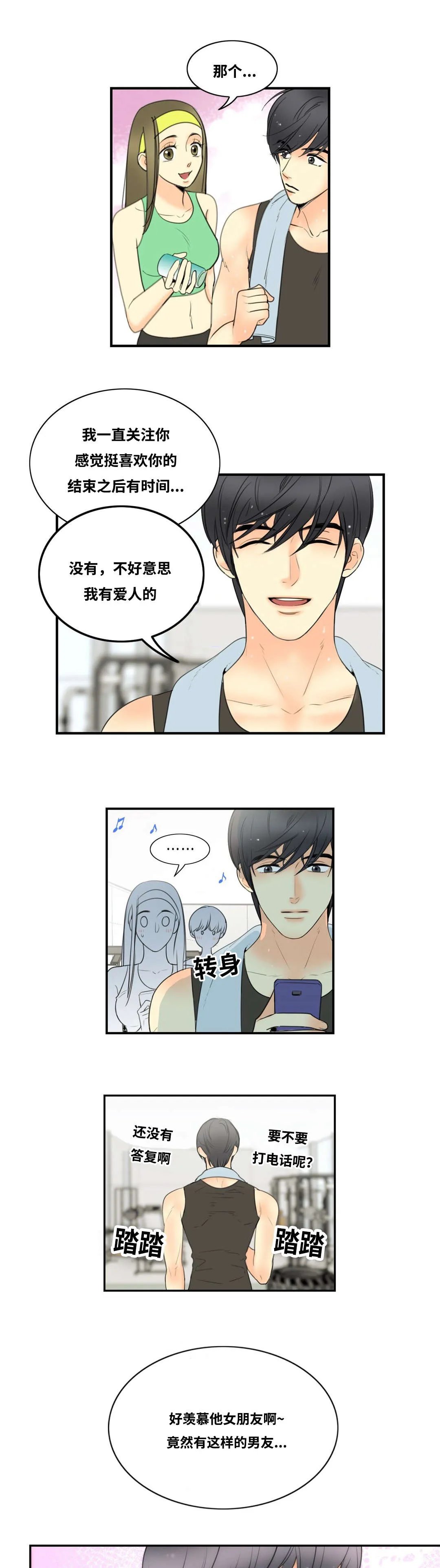 印迹漫画漫画,第3章：不自觉的叫出声3图