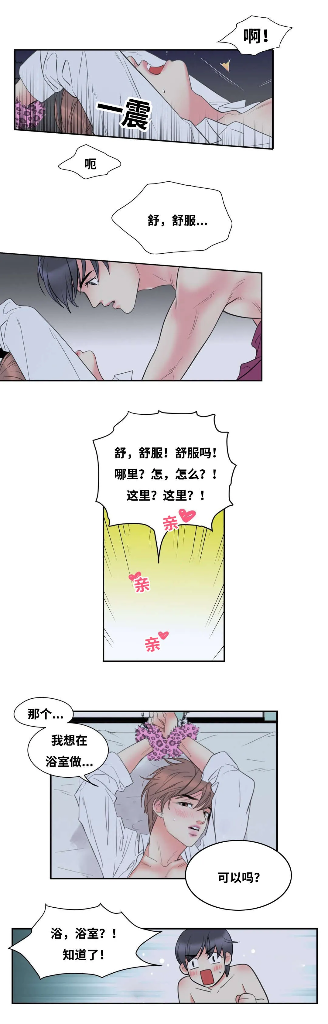 印迹漫画漫画,第3章：不自觉的叫出声18图