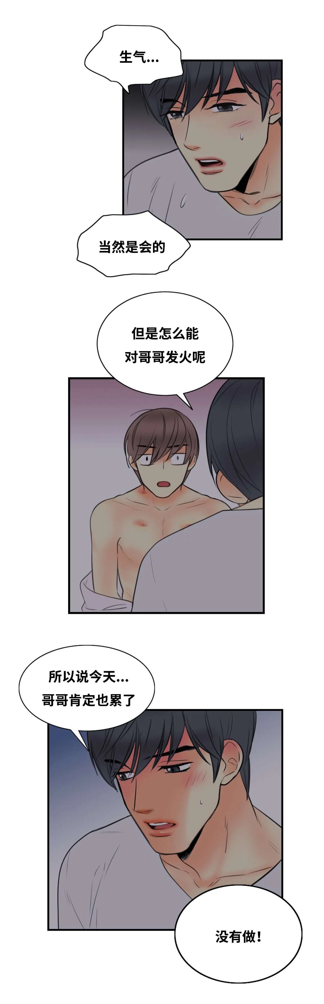 印迹漫画漫画,第7章：惩罚我吧13图