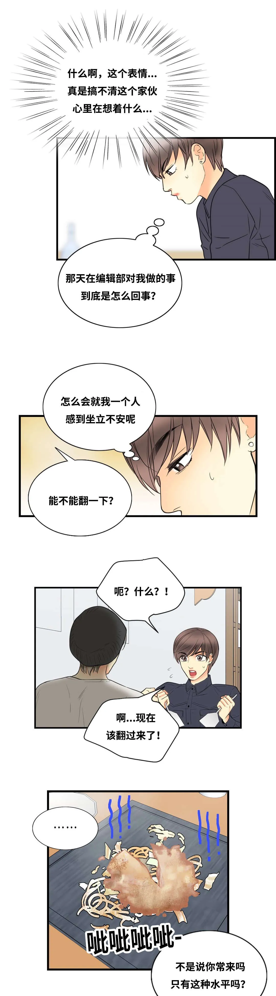 印迹漫画漫画,第8章：我的第一次15图