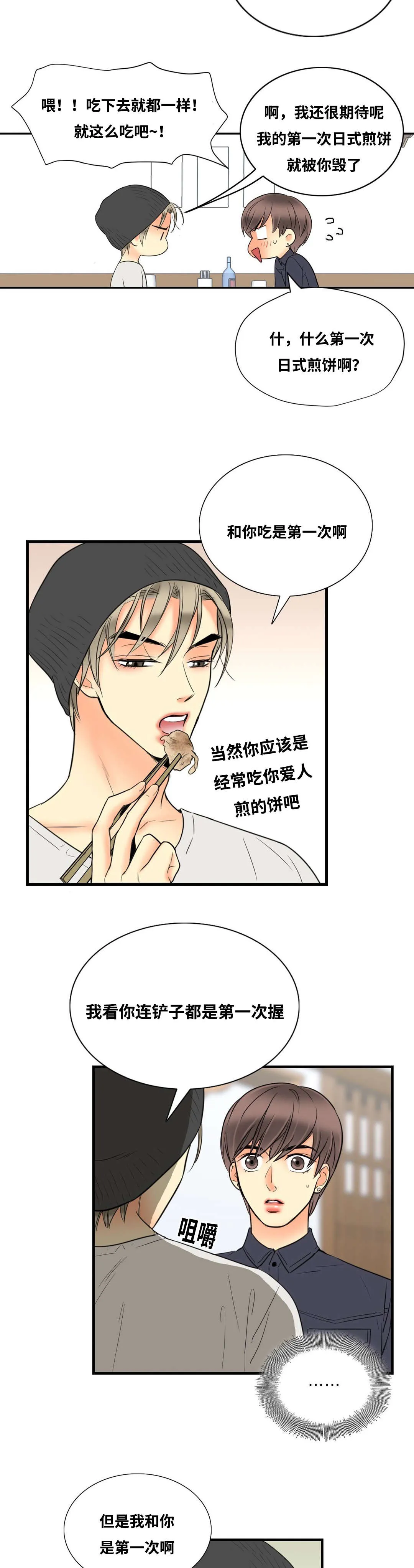 印迹漫画漫画,第8章：我的第一次16图