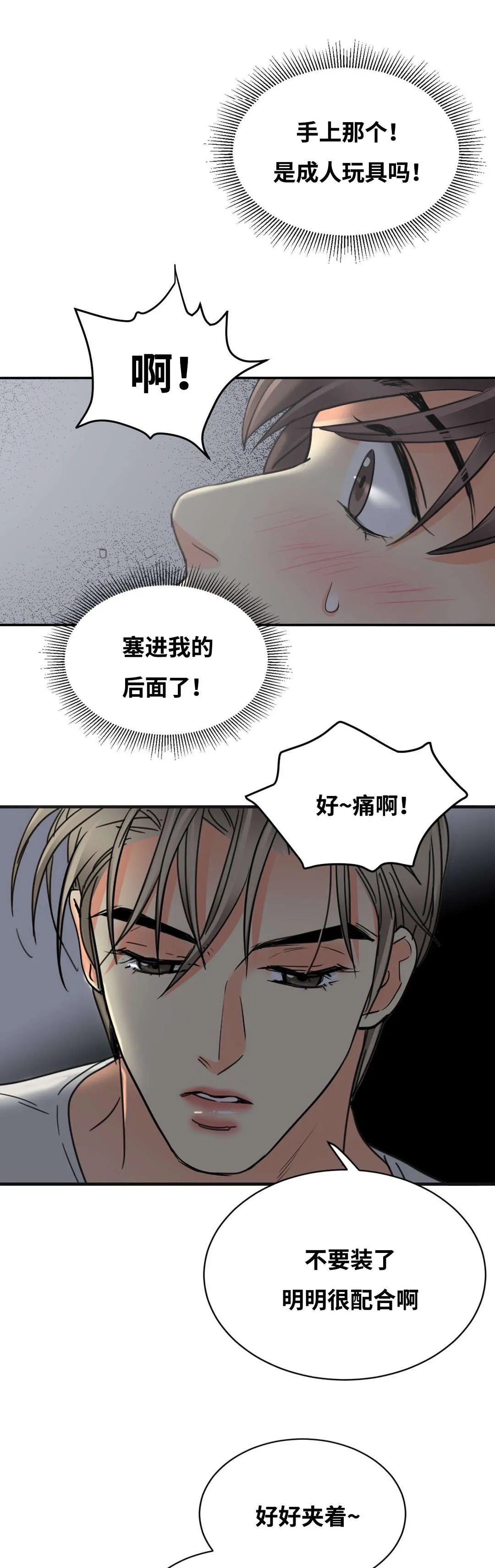 印迹漫画漫画,第35章：既难受又兴奋7图