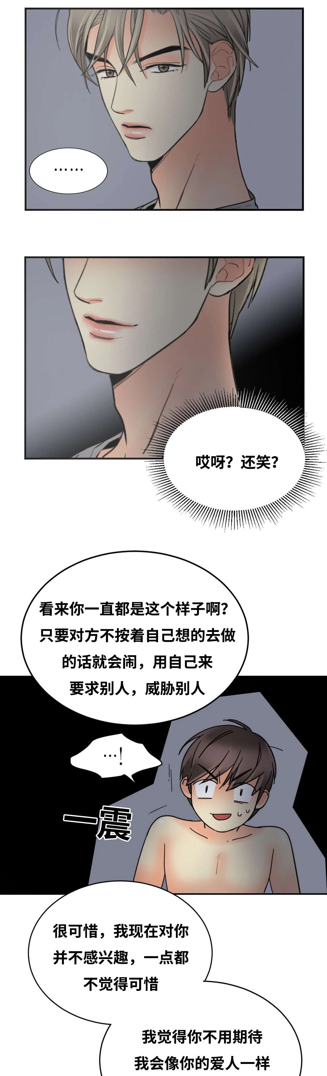 印迹漫画漫画,第35章：既难受又兴奋4图