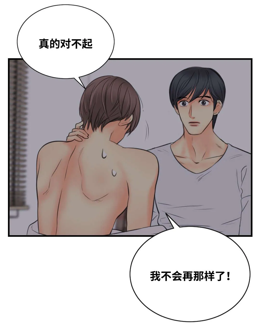 印迹漫画漫画,第7章：惩罚我吧15图