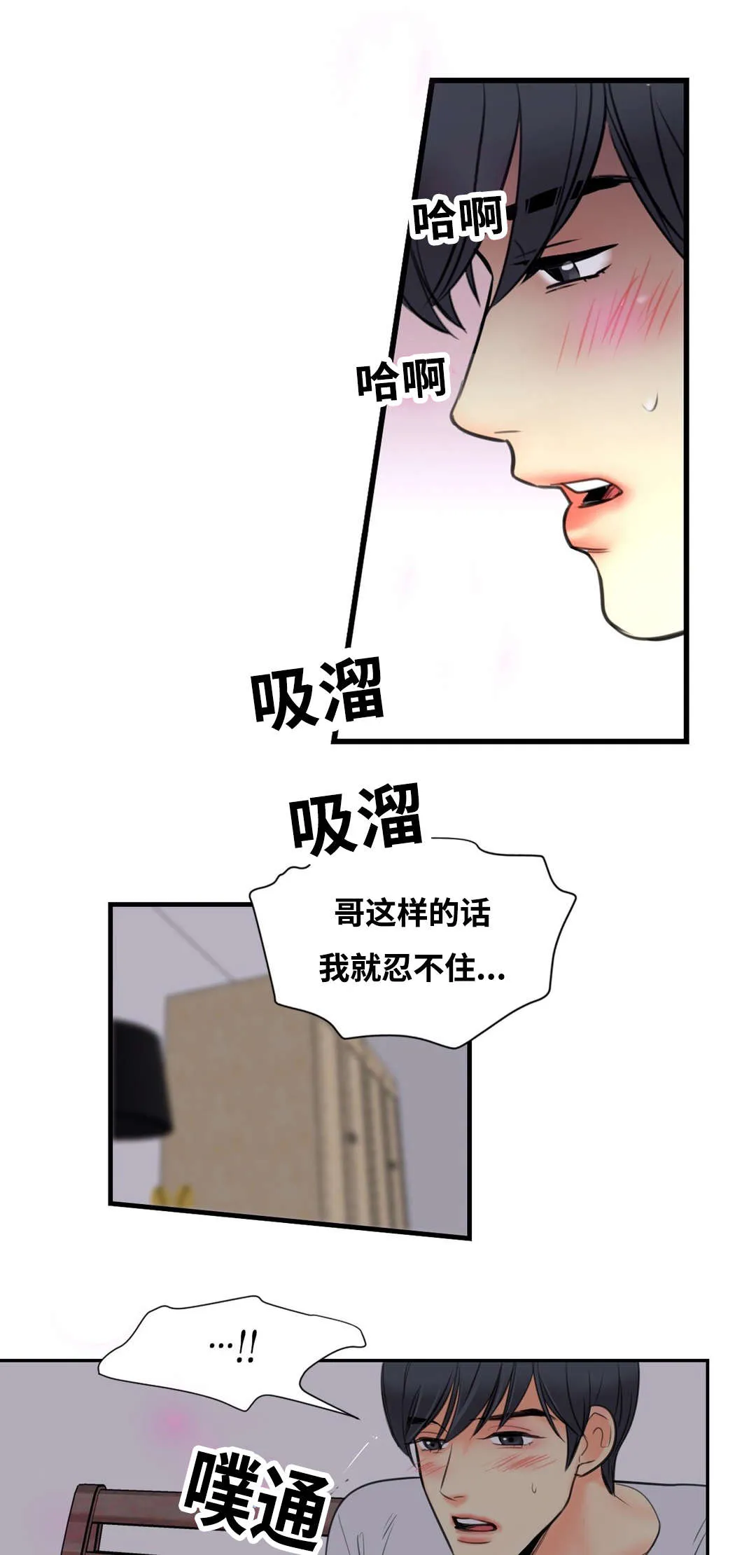 印迹漫画漫画,第7章：惩罚我吧9图