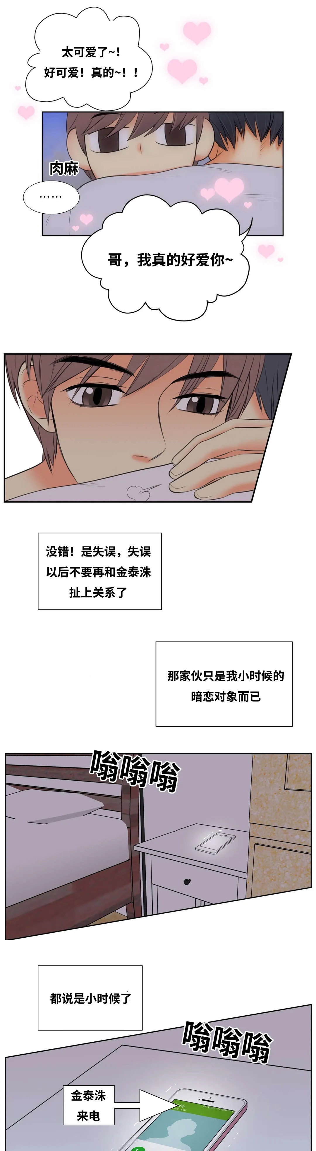 印迹漫画漫画,第8章：我的第一次3图