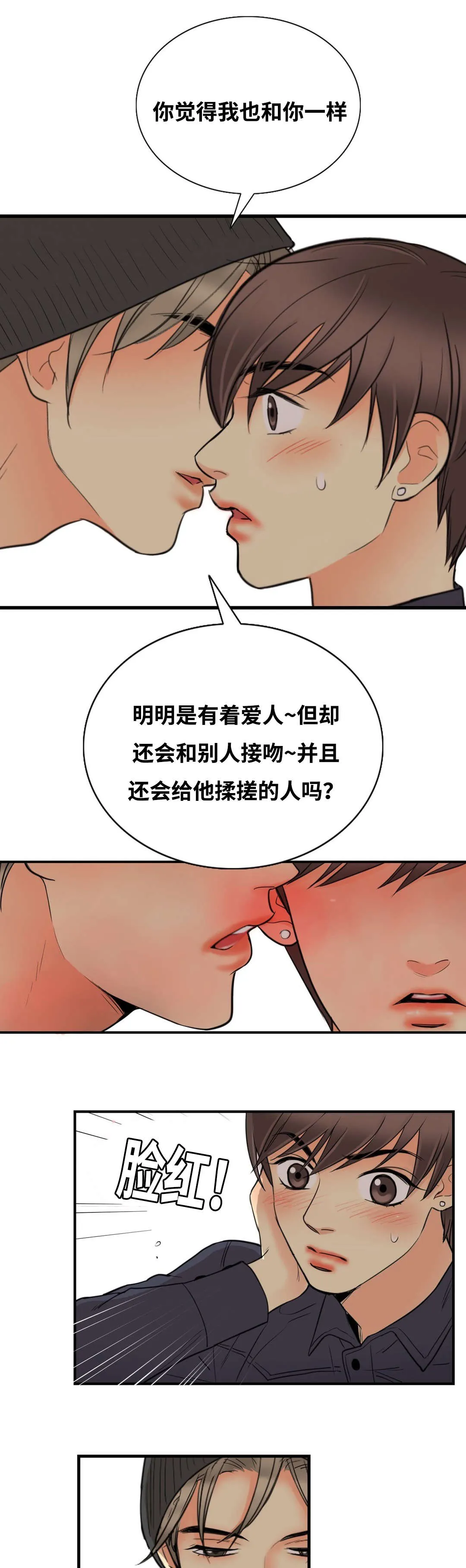 印迹漫画漫画,第9章：主人5图