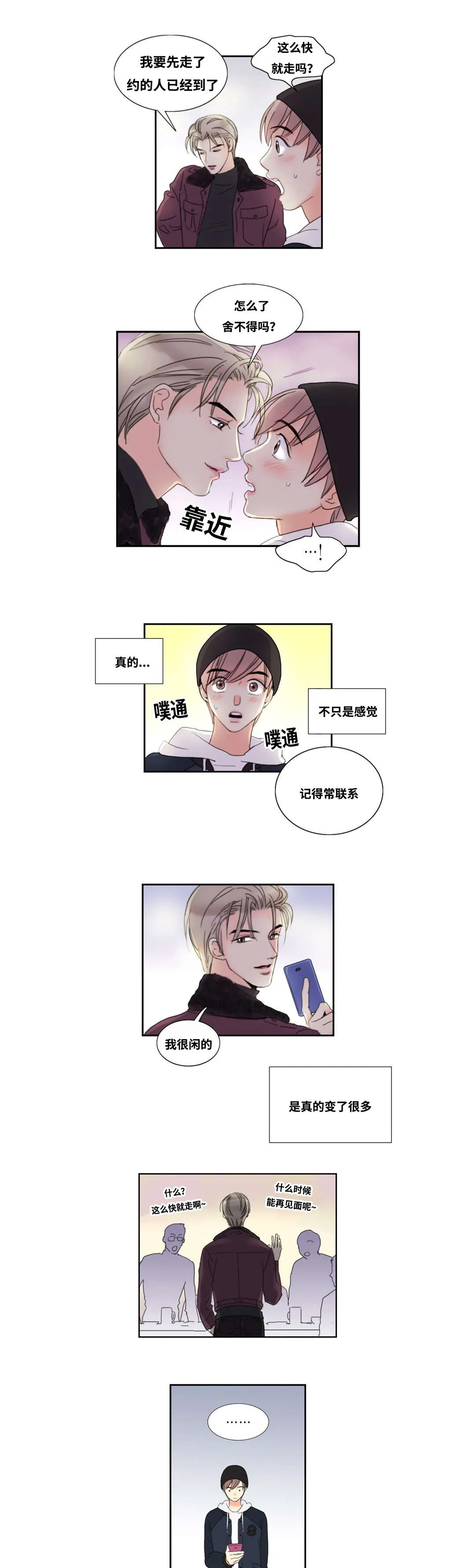 印迹漫画漫画,第2章：厕所奇遇11图