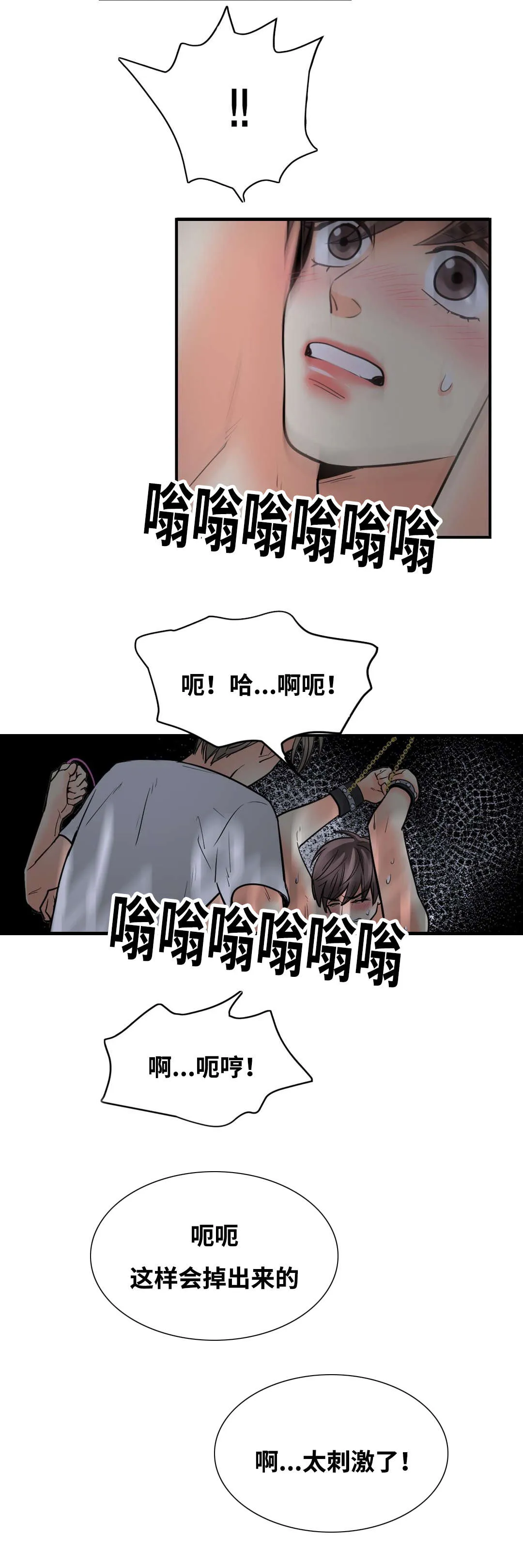 印迹漫画漫画,第35章：既难受又兴奋14图