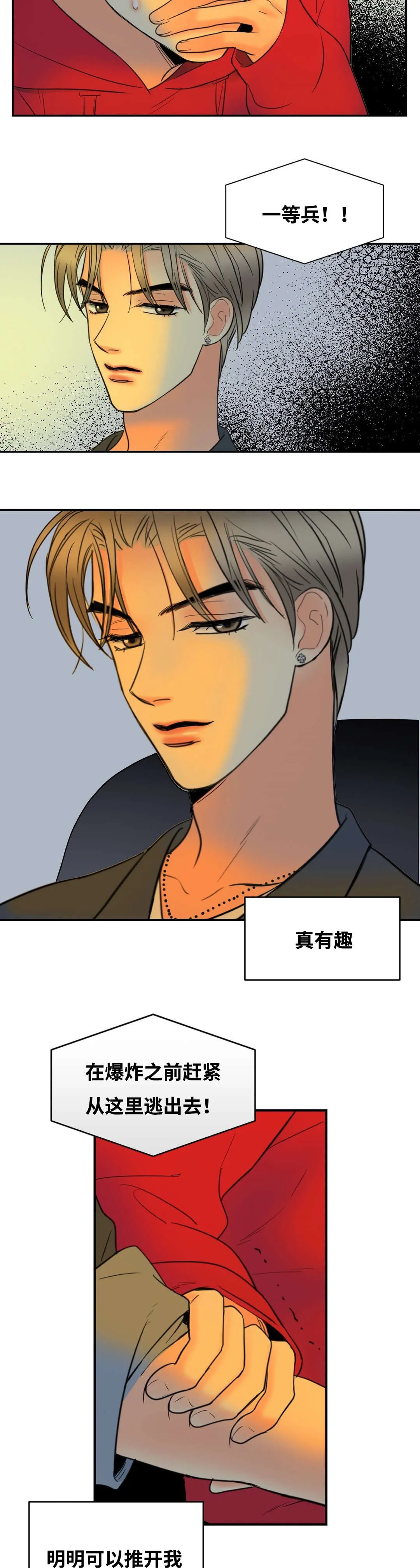 印迹漫画漫画,第24章：一个人做吧8图