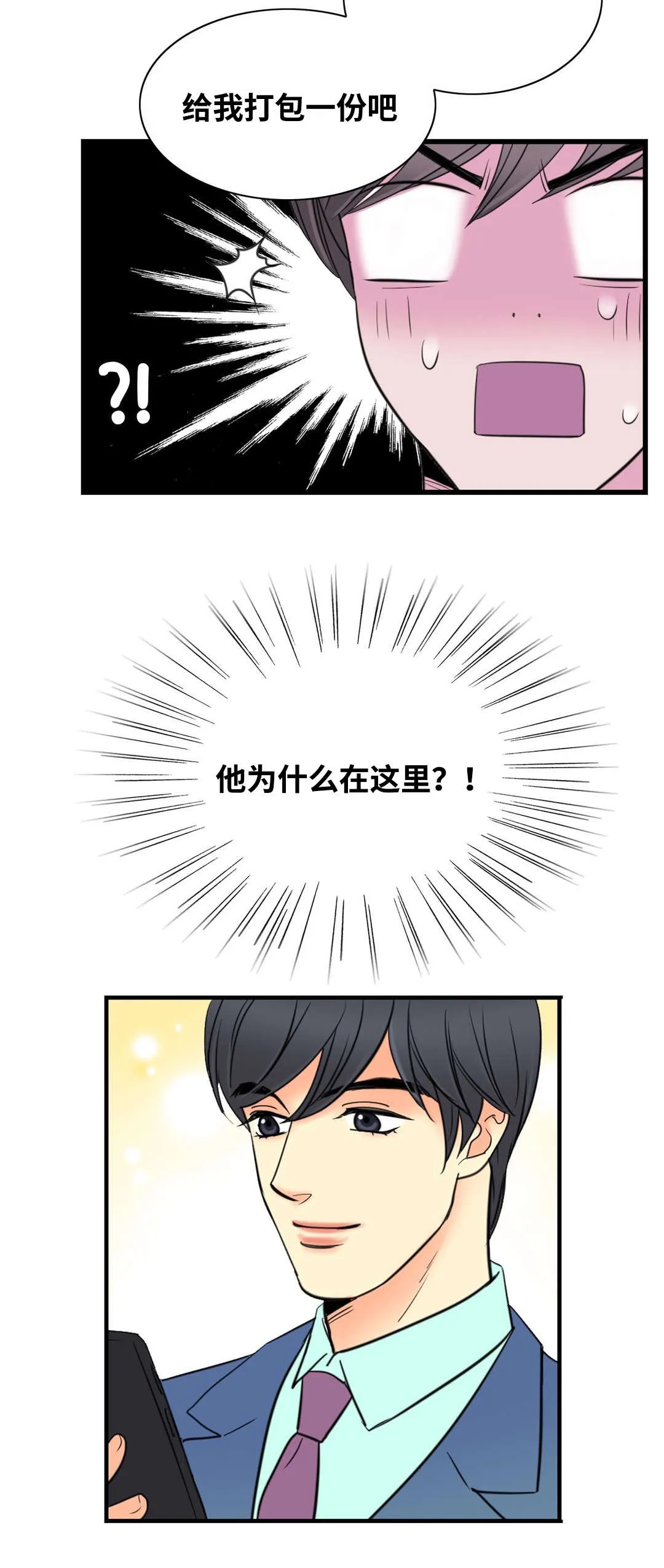 印迹漫画漫画,第9章：主人7图