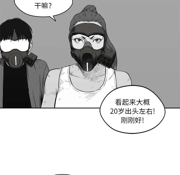 乱世邮差漫画漫画,第35章：消息55图