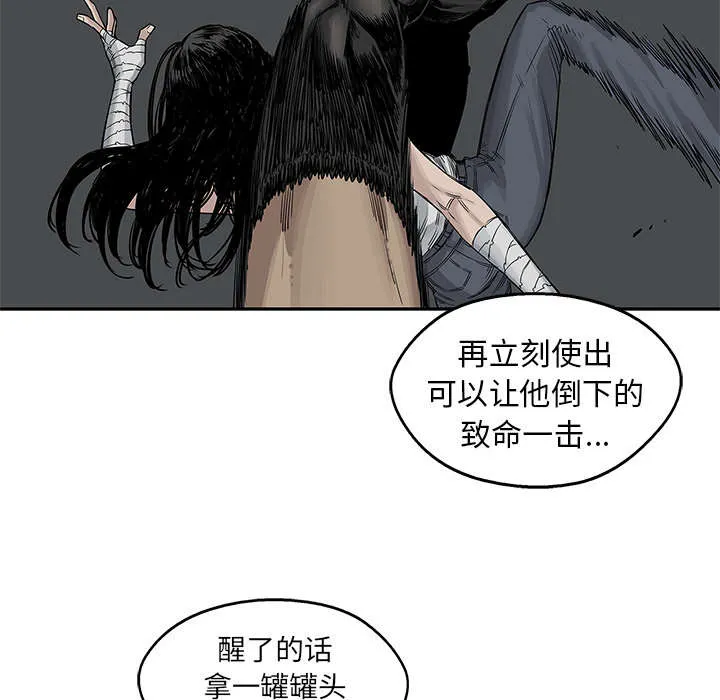 乱世邮差漫画漫画,第59章：败北7图