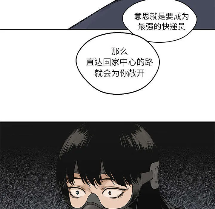 乱世邮差漫画漫画,第53章：顶点73图