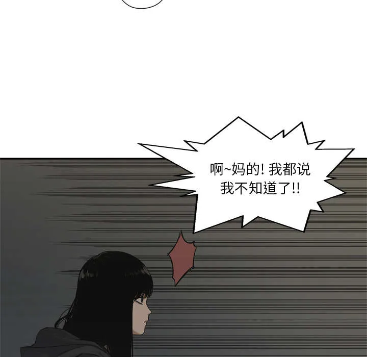 乱世邮差漫画漫画,第39章：进入56图