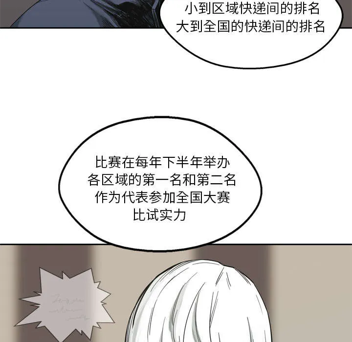 乱世邮差漫画漫画,第25章：排位赛35图