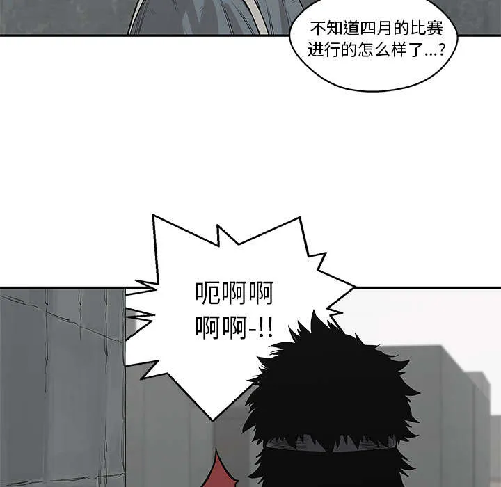 乱世邮差漫画漫画,第90章：毅力8图