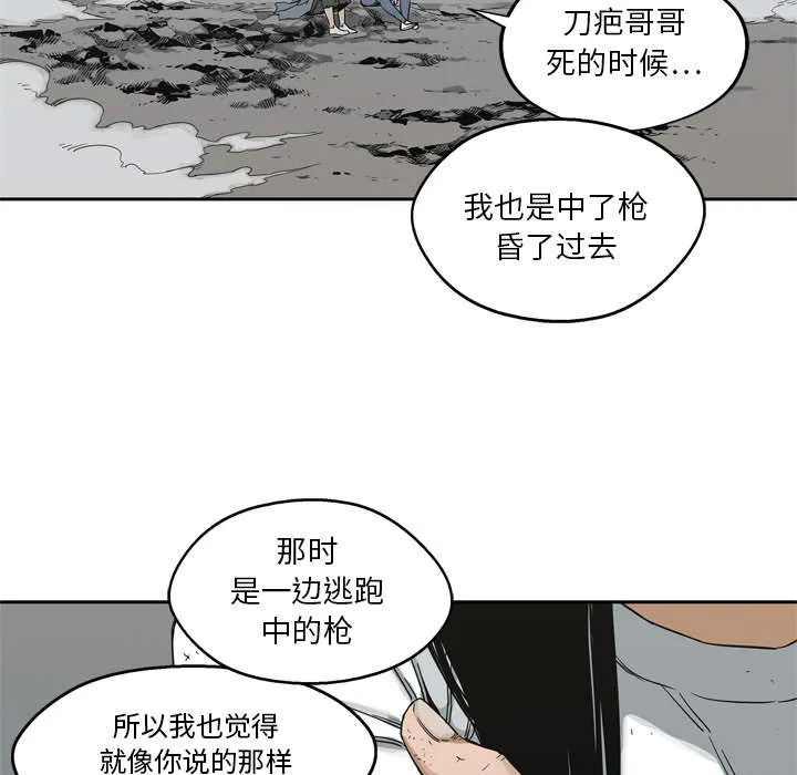 乱世漫画免费漫画,第33章：怀疑58图
