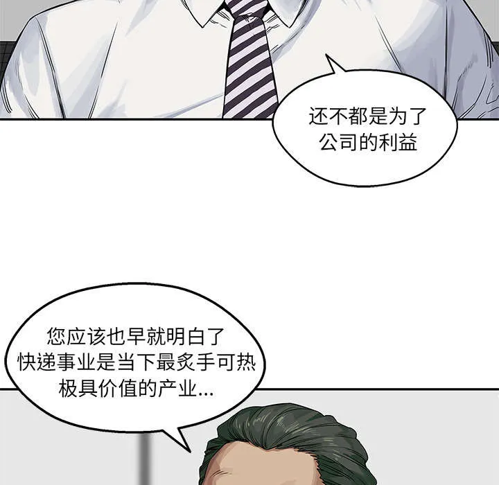 乱世邮差漫画漫画,第55章：无力感61图