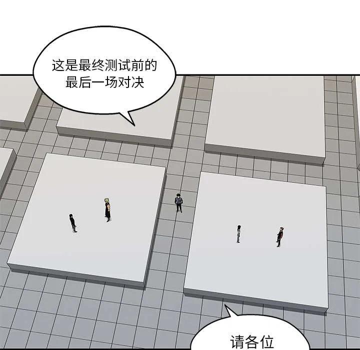 乱世邮差漫画漫画,第87章：粉碎15图