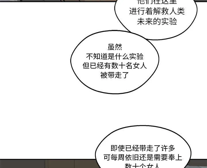 乱世邮差漫画漫画,第50章：找到3图