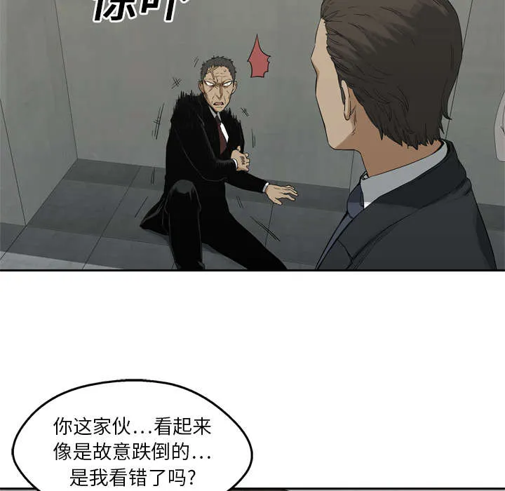 乱世邮差漫画漫画,第29章：逃脱20图