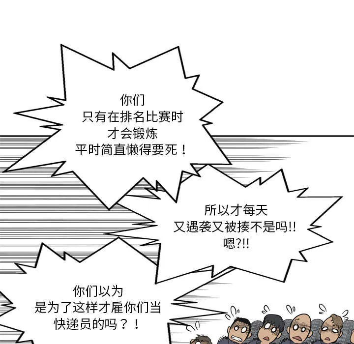 乱世邮差漫画漫画,第25章：排位赛30图
