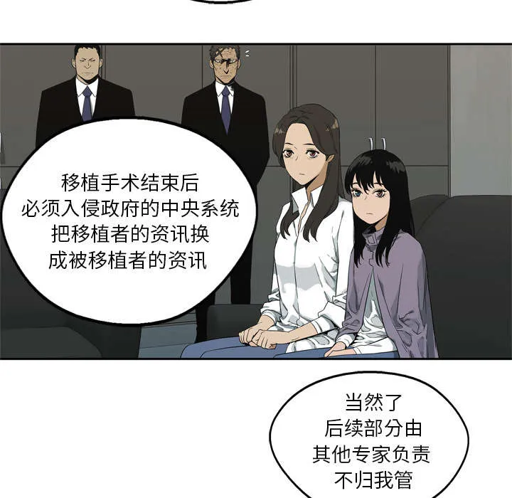 少年邮差漫画漫画,第21章：移植手术10图