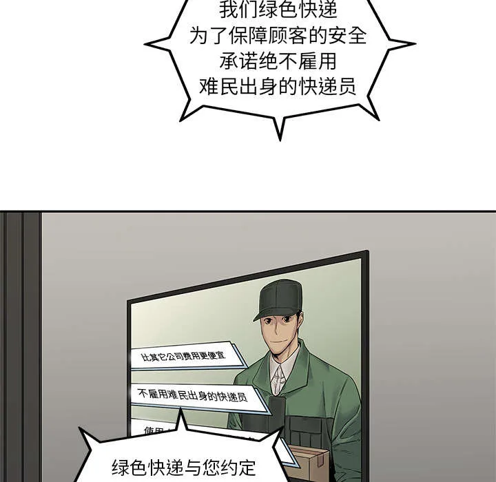 无限邮差漫画在哪里看漫画,第57章：绿色快递4图