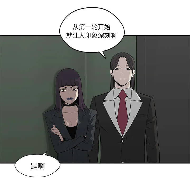 乱世邮差漫画漫画,第78章：关注56图