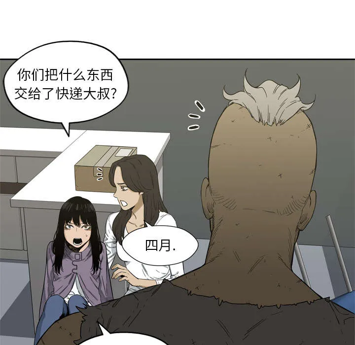 乱世邮差漫画漫画,第11章：炸弹39图