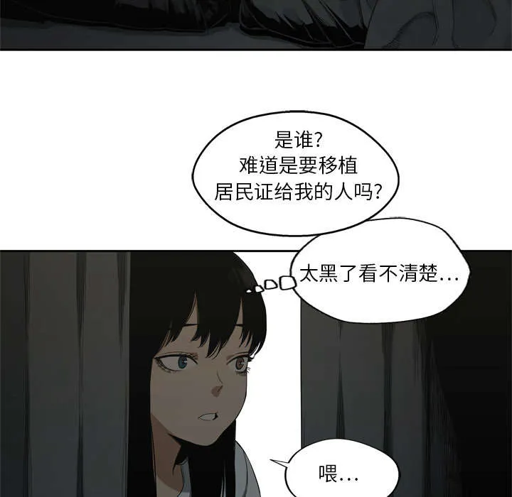 少年邮差漫画漫画,第21章：移植手术48图