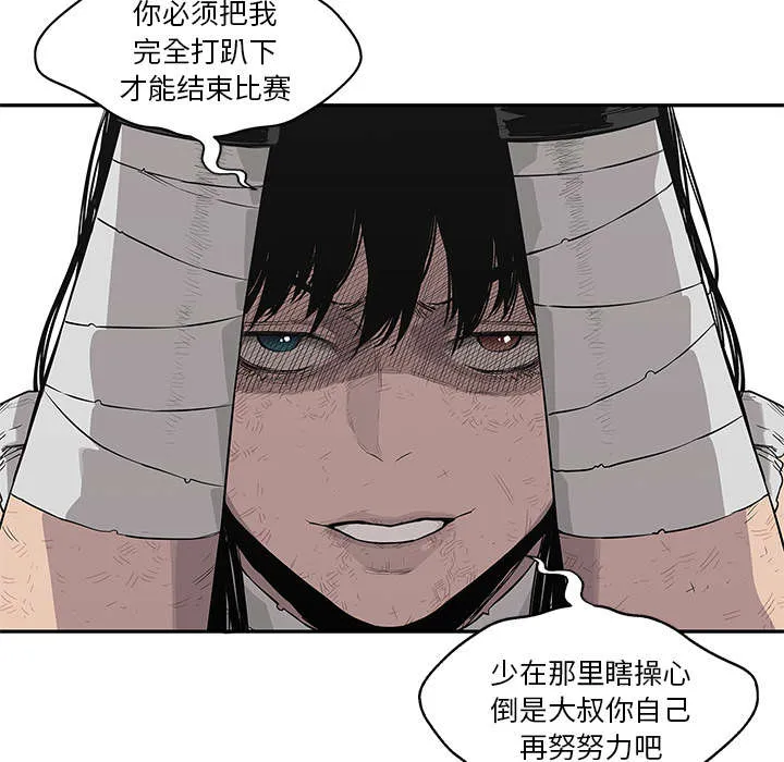 乱世邮差漫画漫画,第89章：鼓励58图