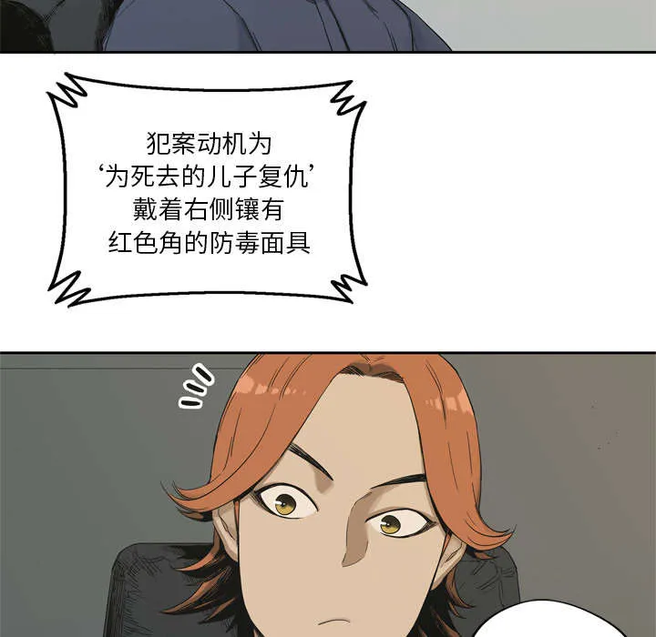 乱世邮差漫画漫画,第26章：遇上25图