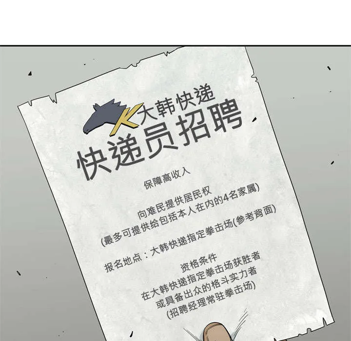 乱世邮差漫画漫画,第22章：向往天空9图