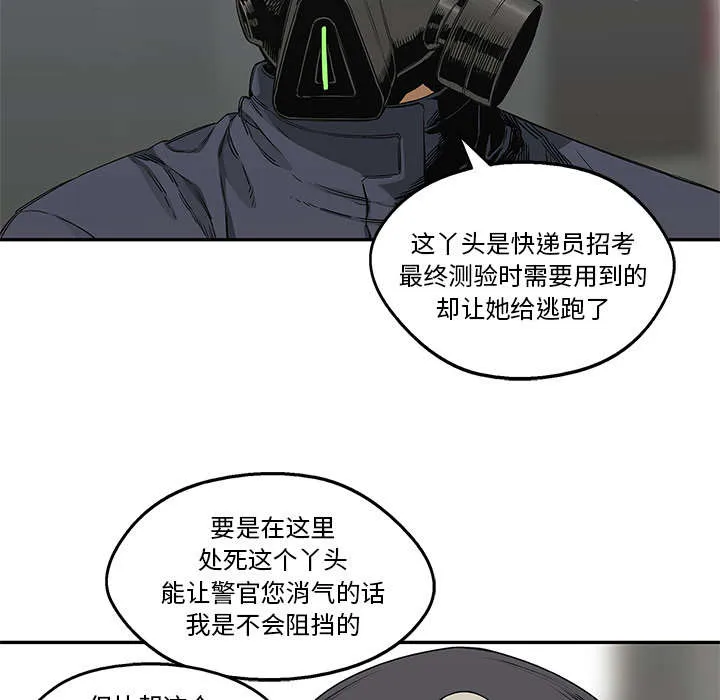 乱世邮差漫画漫画,第53章：顶点33图