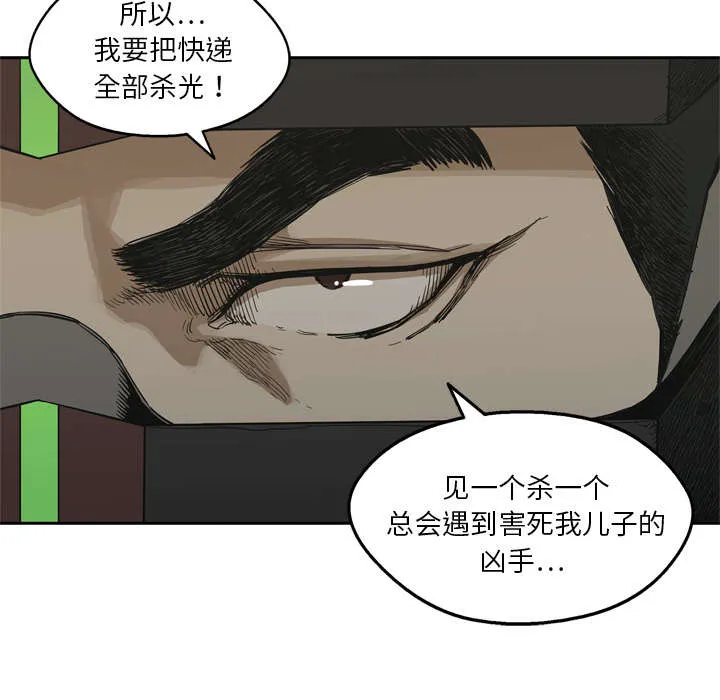 乱世邮差漫画漫画,第24章：不合格4图